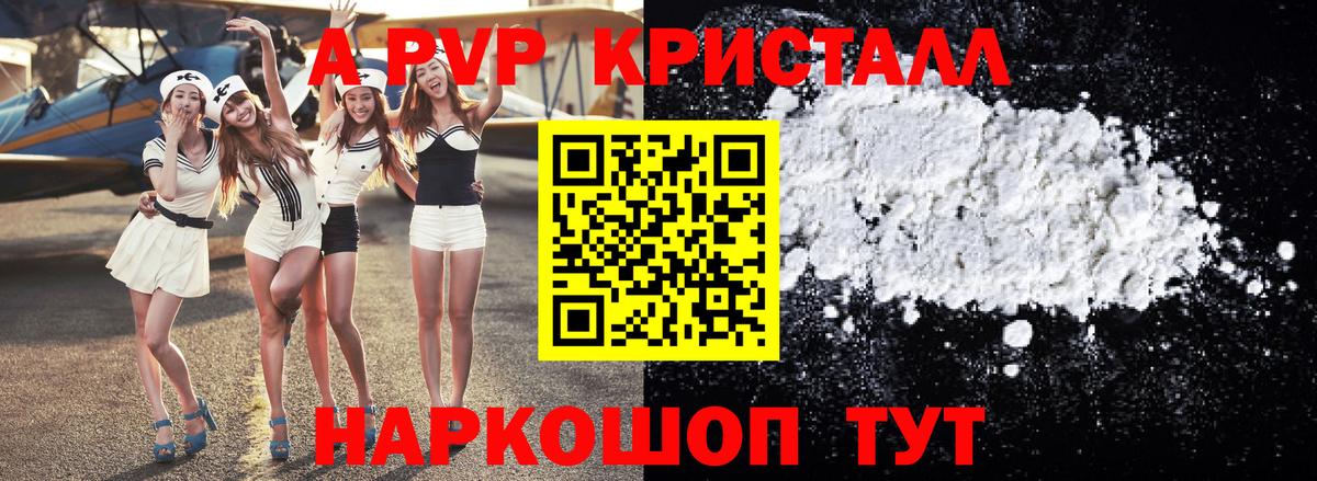 APVP кристаллы  где можно купить наркотик  Людиново  Alpha PVP кристаллы  Вход с VPN 