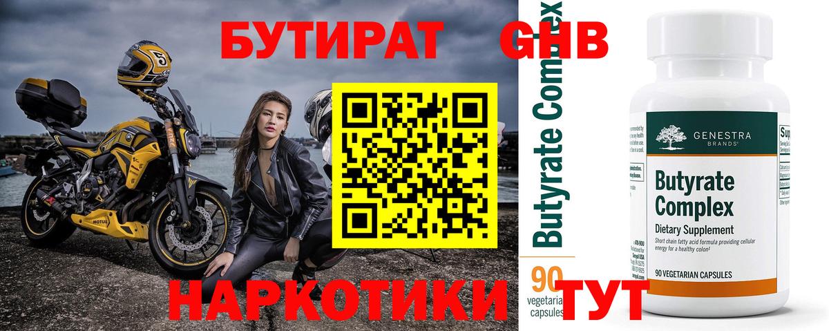 Людиново  БУТИРАТ вода  Вход с VPN 
