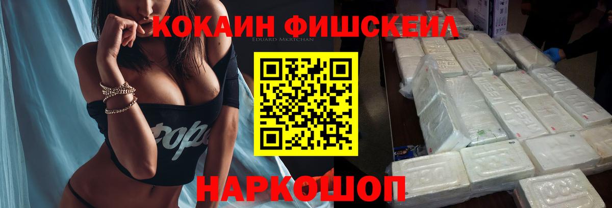 Кокаин FishScale  Вход с VPN  Людиново  Cocaine  COCAIN 99% 