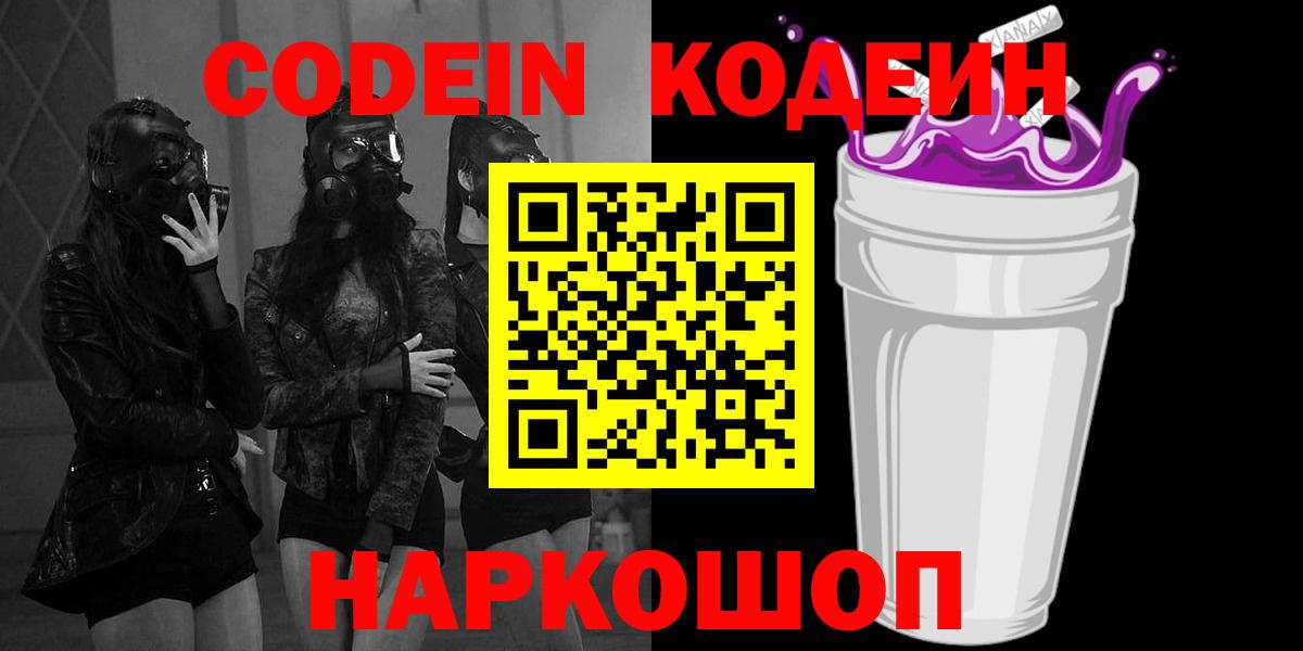 Кодеиновый сироп Lean напиток Lean (лин)  Вход с VPN  купить  цена  Людиново 