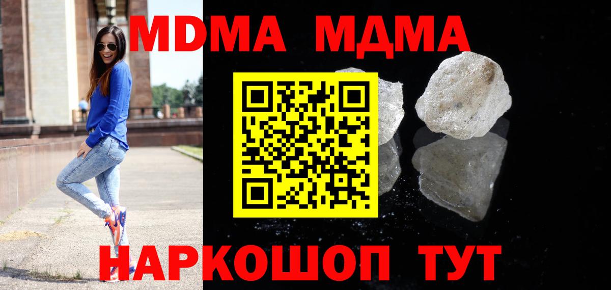 МДМА crystal Людиново