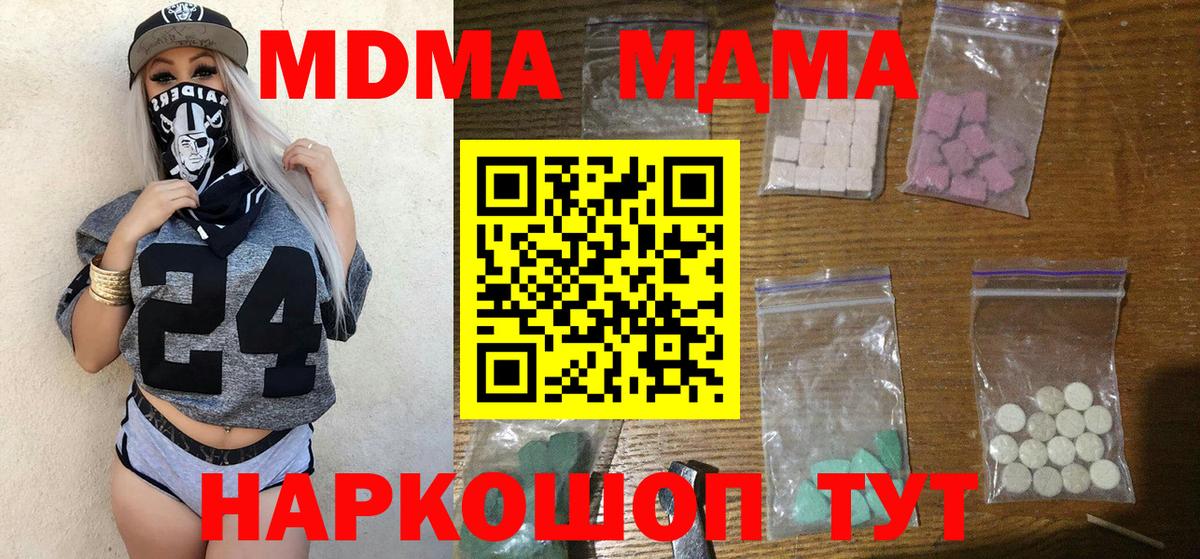 МДМА Molly  Вход с VPN  Людиново  МДМА  MDMA кристаллы 