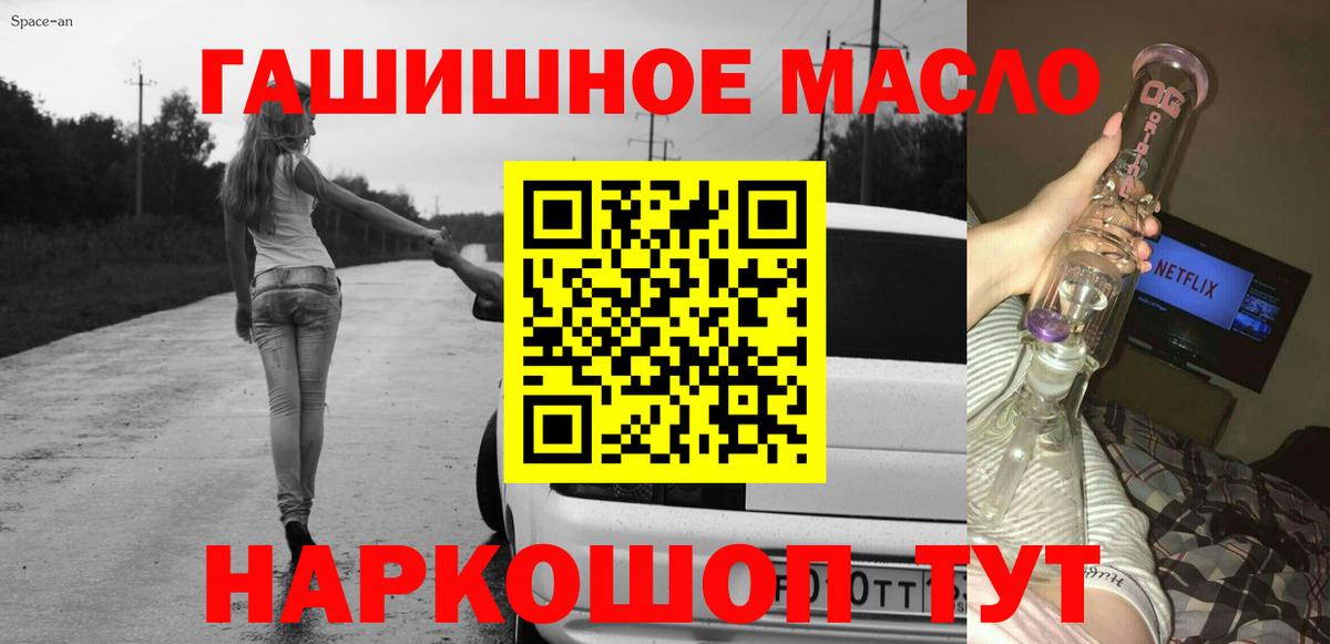 ТГК THC oil Людиново